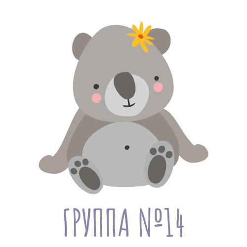 Группа № 14